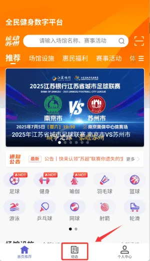 运动苏州