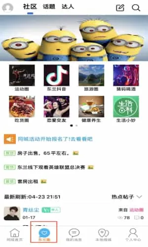 掌上东兰