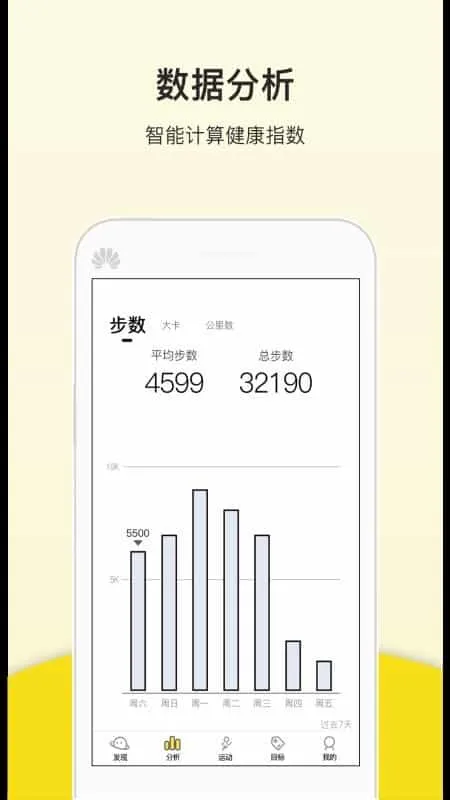 运动健康计步器