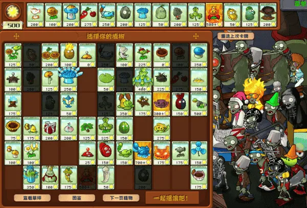 杂交植物僵尸 杂交植物僵尸