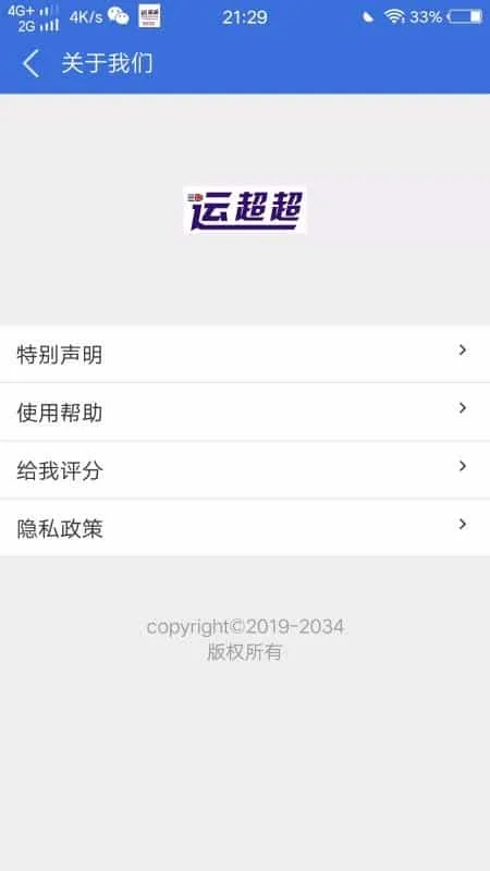 运超超司机版