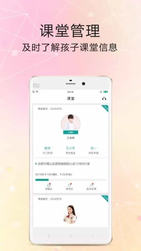 云专业家校连通平台
