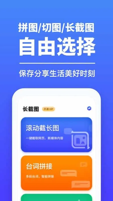 长截图大师