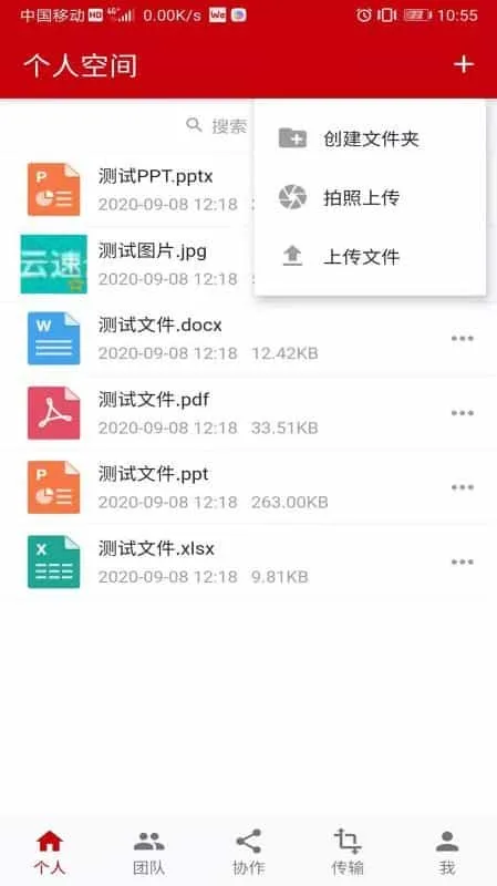 云速云盘