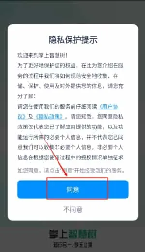 掌上智慧树 掌上智慧树