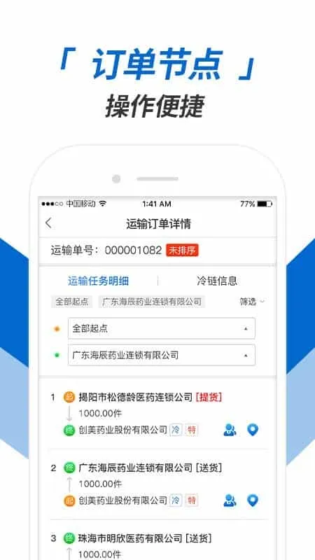 运输执行