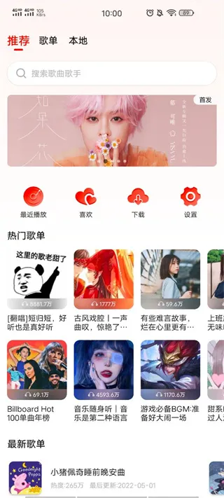 遇见音乐app 遇见音乐app