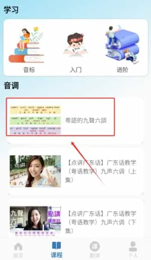 粤语翻译通 粤语翻译通