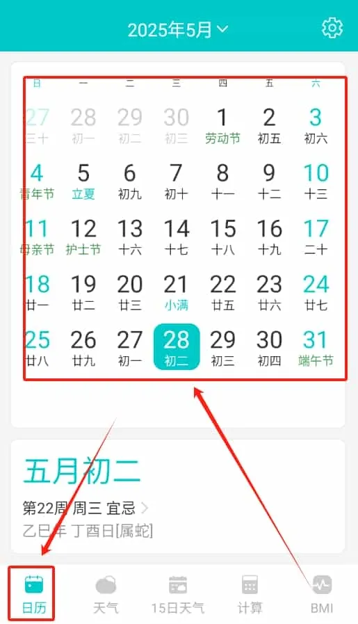 云彩日历
