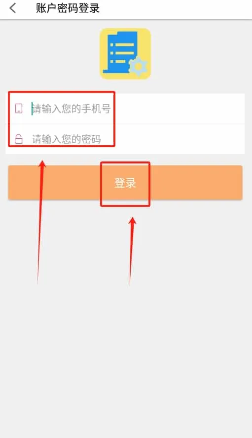 寓安物业管理系统