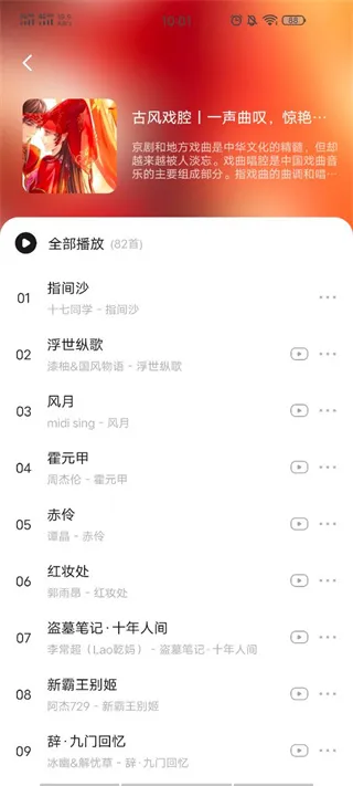 遇见音乐app 遇见音乐app
