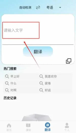 粤语翻译通 粤语翻译通