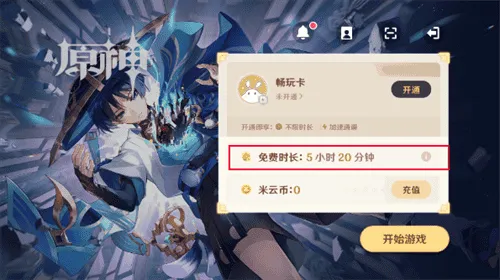 原神云游戏最新版