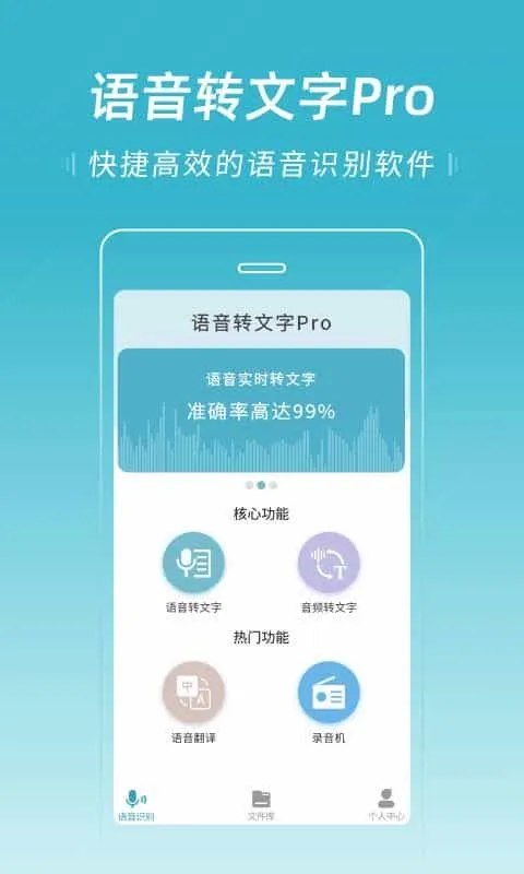 语音转文字pro