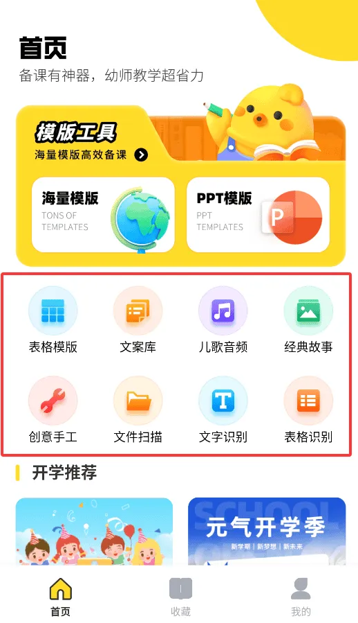 幼师教案 幼师教案