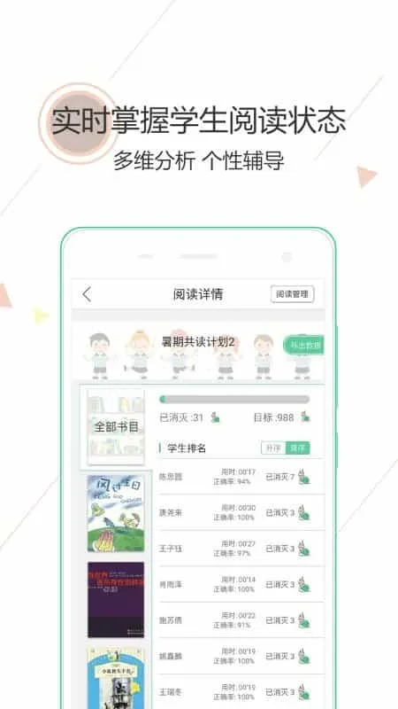 阅伴教师端