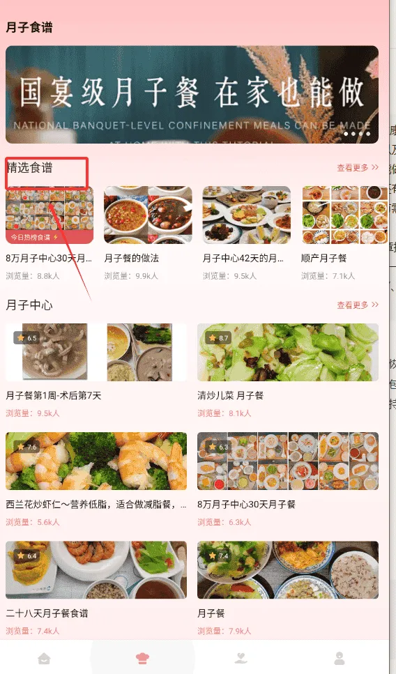 月子餐