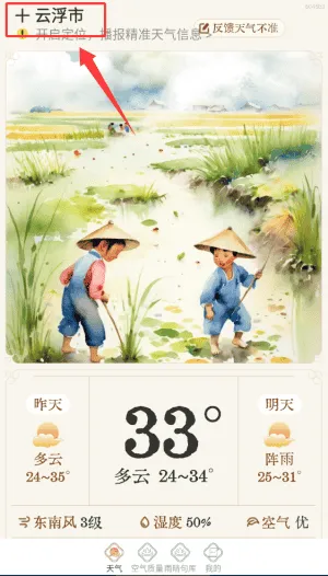 雨晴天气