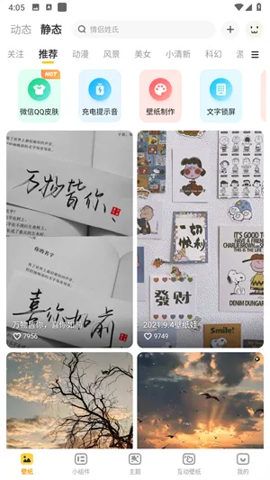 元气桌面手机版 元气桌面手机版