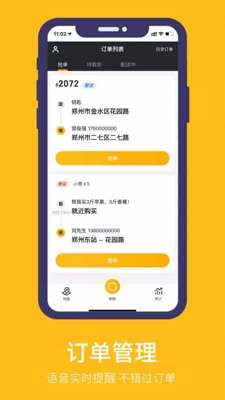 鱼嗅网骑手