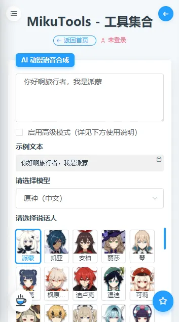 原神mikutools 原神mikutools