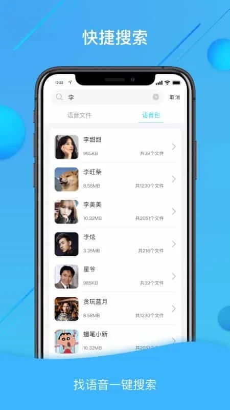 语音包变声器大师