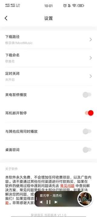 遇见音乐app 遇见音乐app