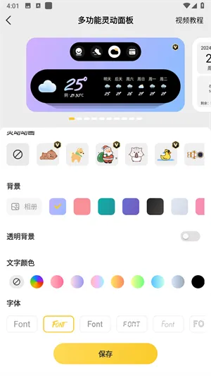元气桌面手机版
