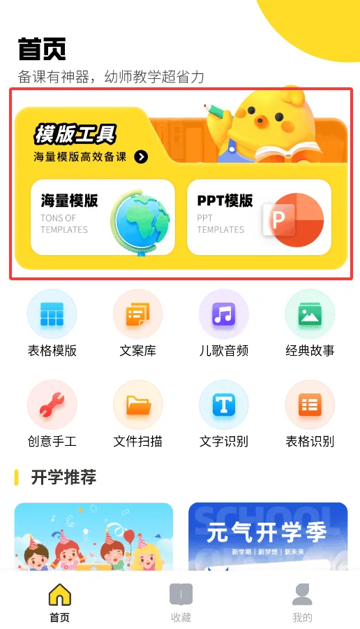 幼师教案 幼师教案