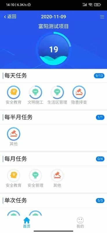 余杭工长项目端