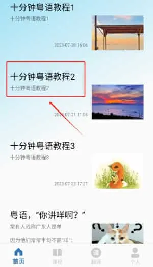 粤语翻译通 粤语翻译通