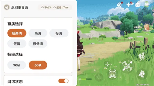 原神云游戏最新版