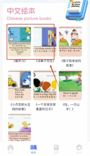 有声英语绘本集 有声英语绘本集