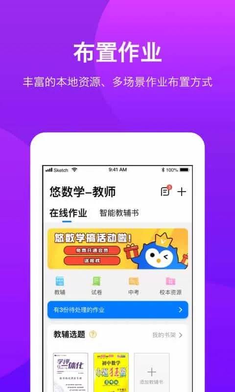 悠数学教师
