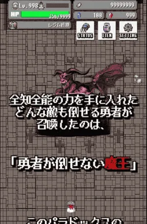 勇者悖论