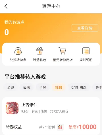 游小福手机版