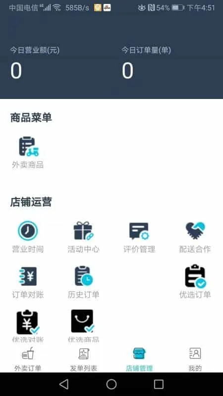 优呗商家版
