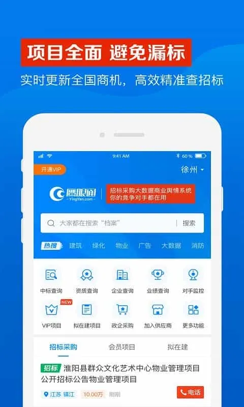 鹰眼通招标采购建设工程项目