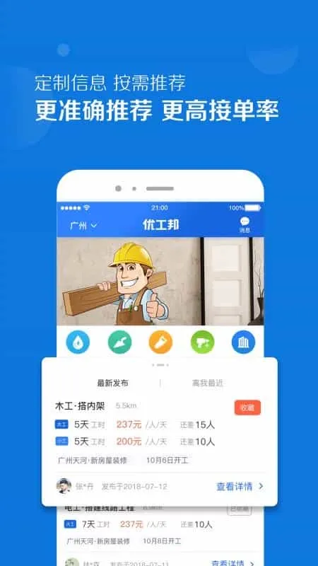 优工邦