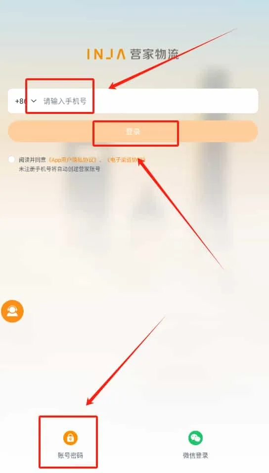 营家物流