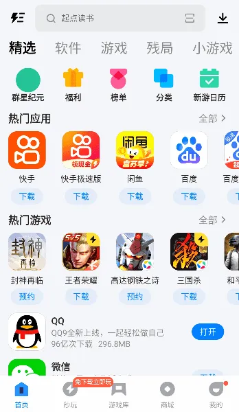 应用宝app官方