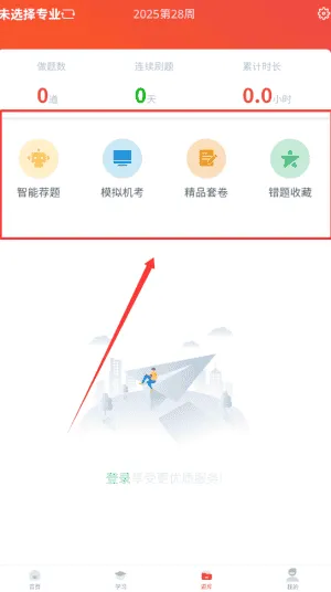 医考在线学习平台 医考在线学习平台