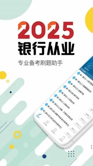 银行从业考试 银行从业考试