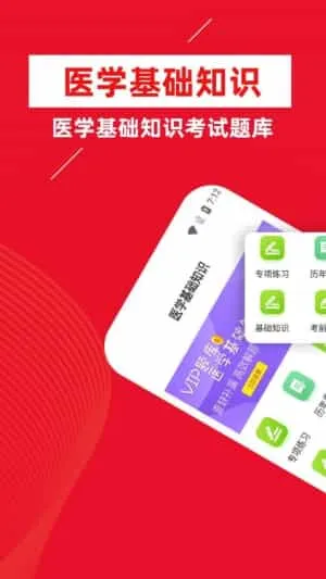 医学基础知识牛题库 医学基础知识牛题库