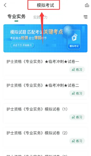 医学考试准题库软件 医学考试准题库软件