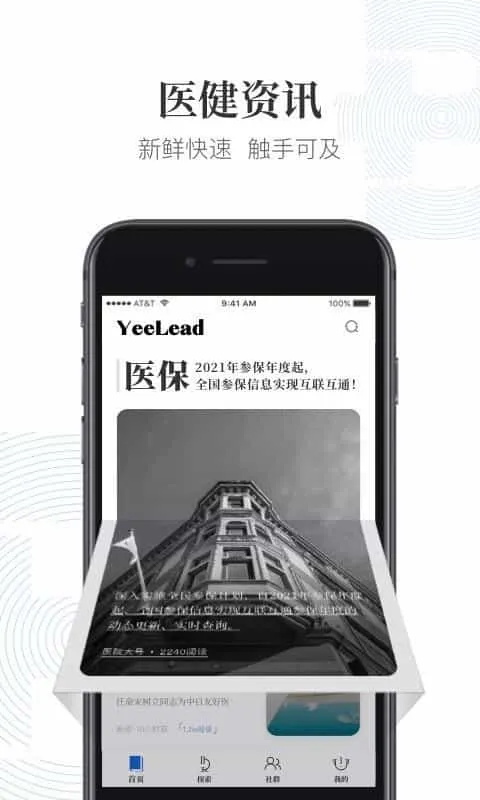 医领