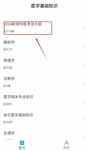 医学基础知识牛题库 医学基础知识牛题库