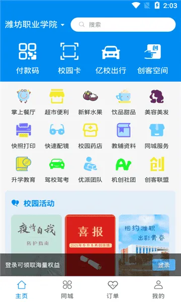 亿校