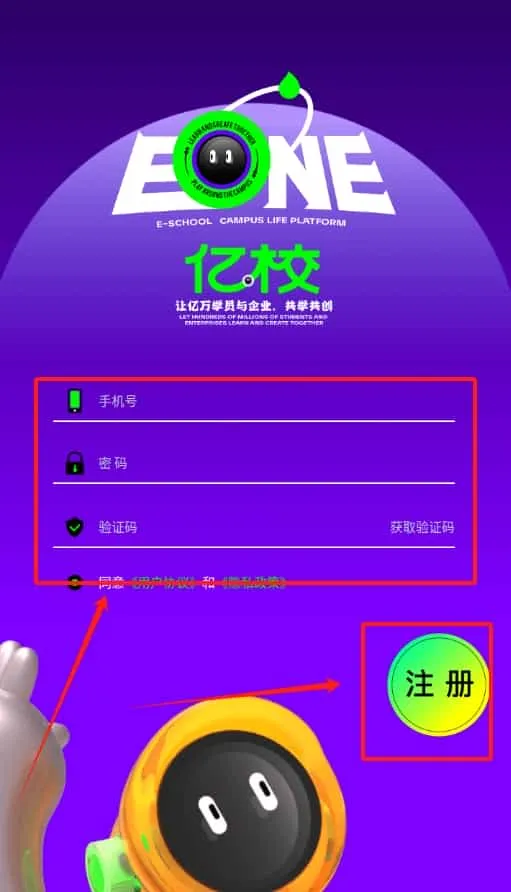 亿校