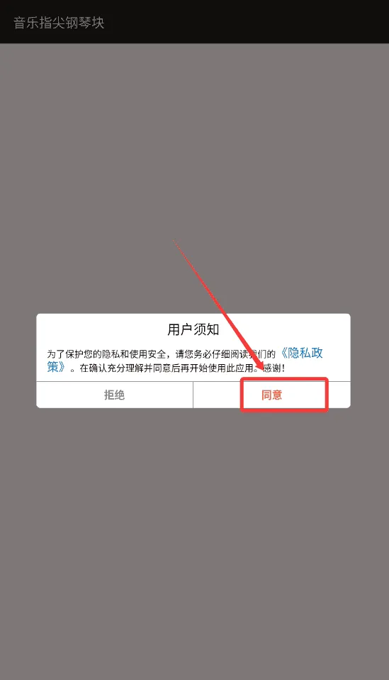 音乐指尖钢琴块